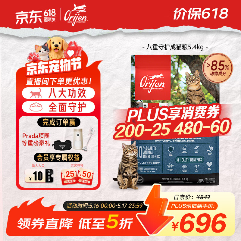 Orijen渴望猫粮 八重守护成猫 全价通用全面守护 鸡肉进口5.4kg效期27/5
