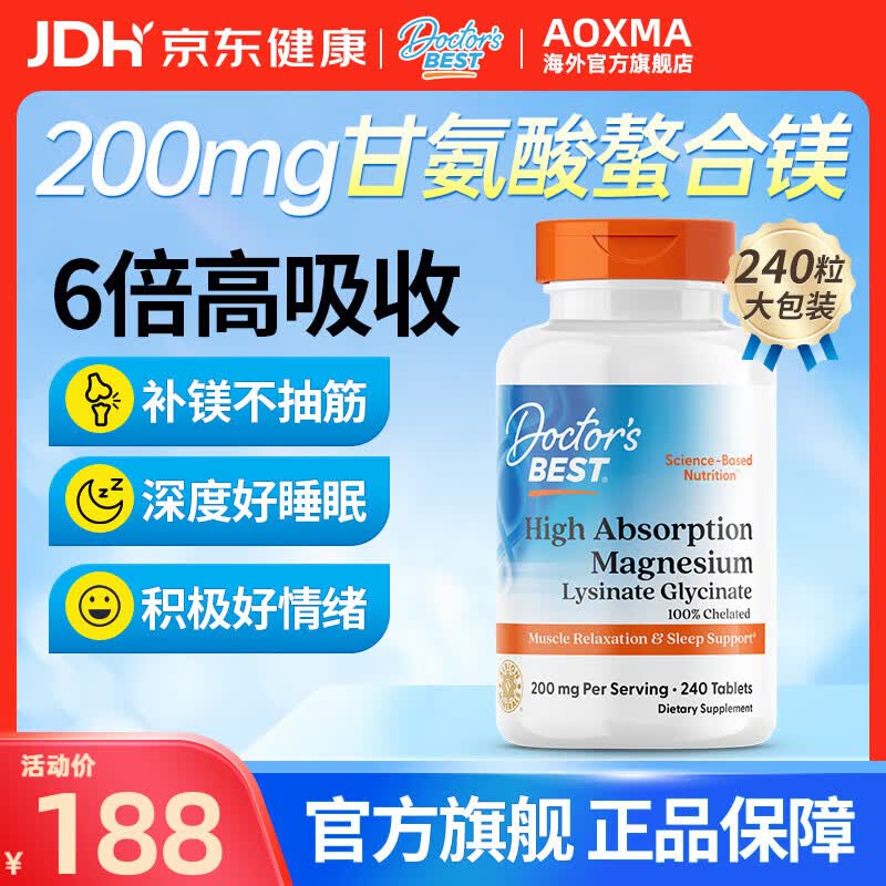 Doctor's best甘氨酸镁 螯合镁补充剂200mg 中老年成人舒缓压力改善睡眠补镁 6倍高吸收镁片 240片*1瓶 【睡眠更舒畅】