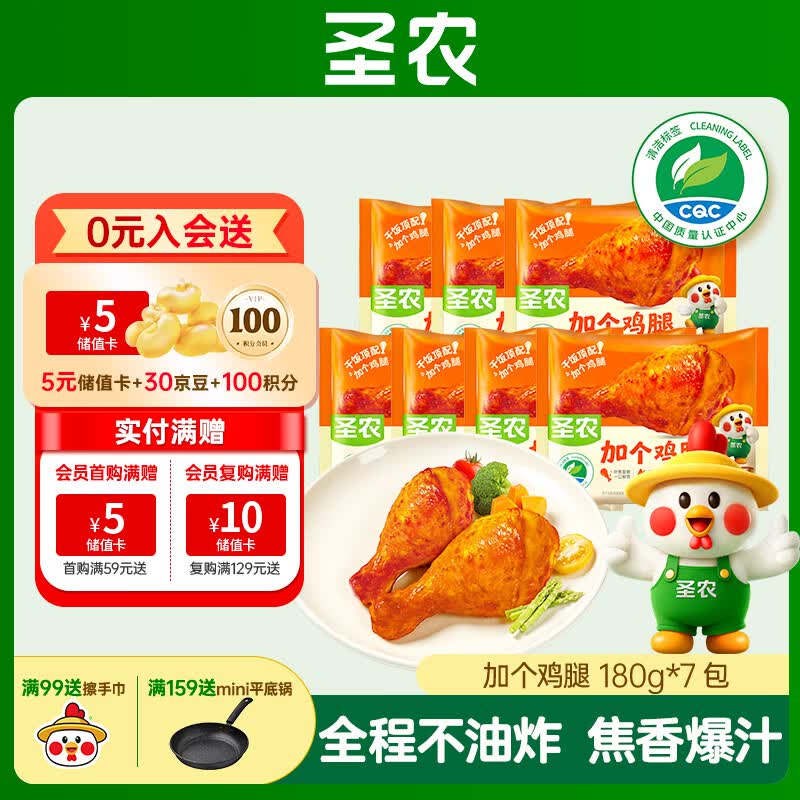 圣农加个鸡腿蜜汁卤香味180g*7包 空气炸锅冷冻半成品琵琶腿 源头直发