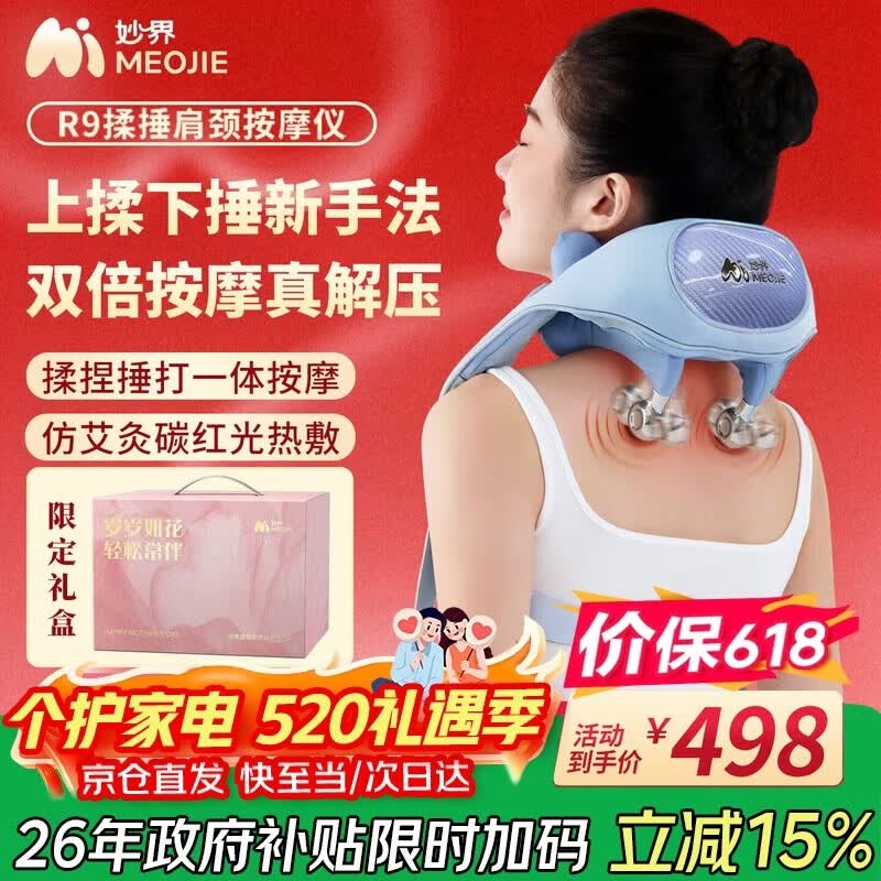 妙界R9揉捶一体肩颈按摩仪颈椎按摩器热敷按摩披肩斜方肌颈肩腰背部实用送父母520情人节礼物男女 蓝