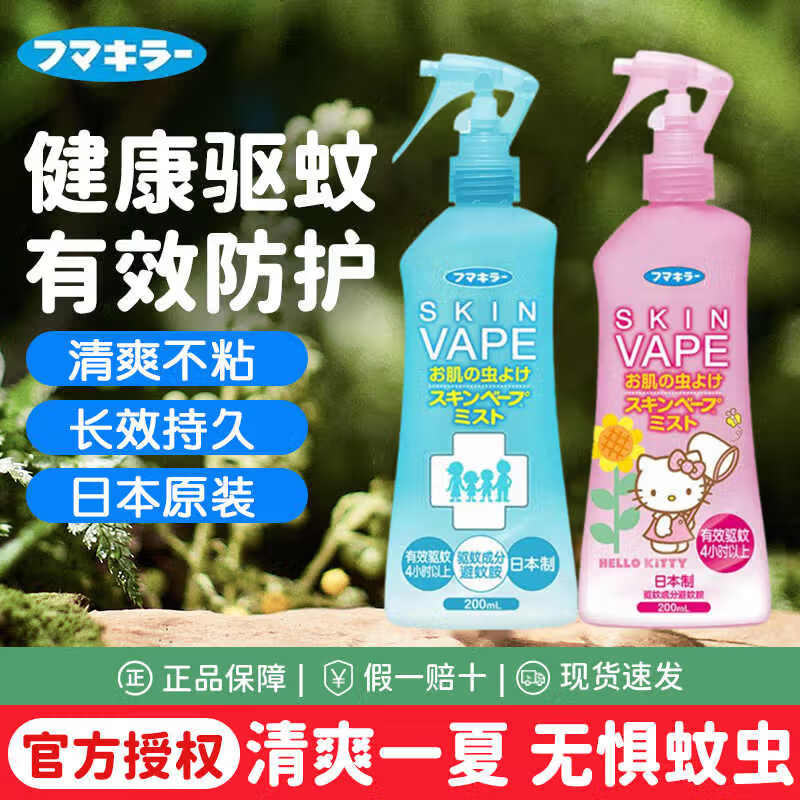 VAPE未来vape驱蚊水婴儿专用驱蚊液宝宝防蚊喷雾儿童驱蚊花露水防蚊液 蓝色柑橘香（80%选择）千人加购