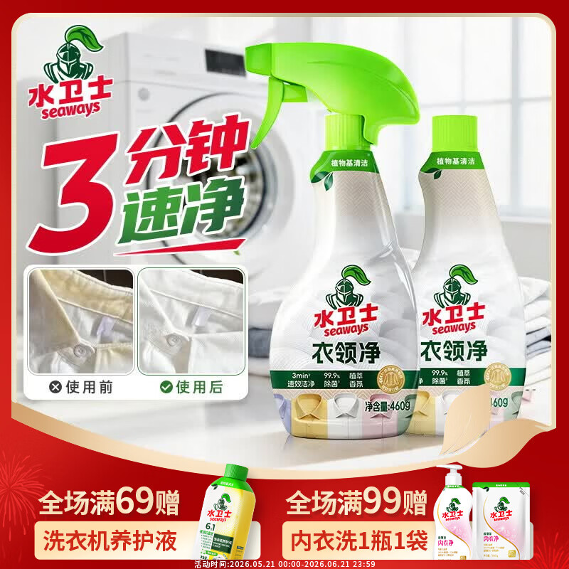 水卫士去渍衣领净460g*2瓶 最终到手价29.9元