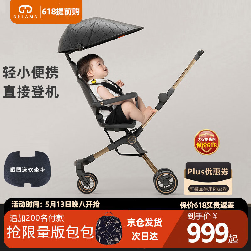 德拉玛（DELAMA）S1遛娃神器婴儿推车口袋车360度旋转双向轻便折叠手推车轻便推车 S1黑耀金 京东折扣/优惠券