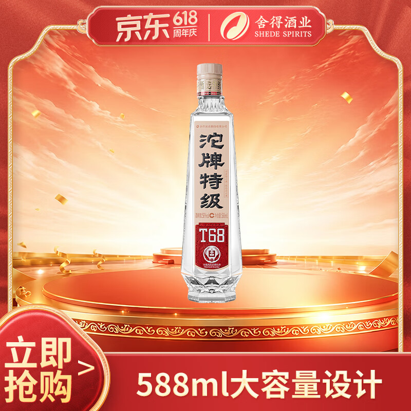 沱牌 特级 T68 浓香型 白酒 50度 588ml 单瓶装
