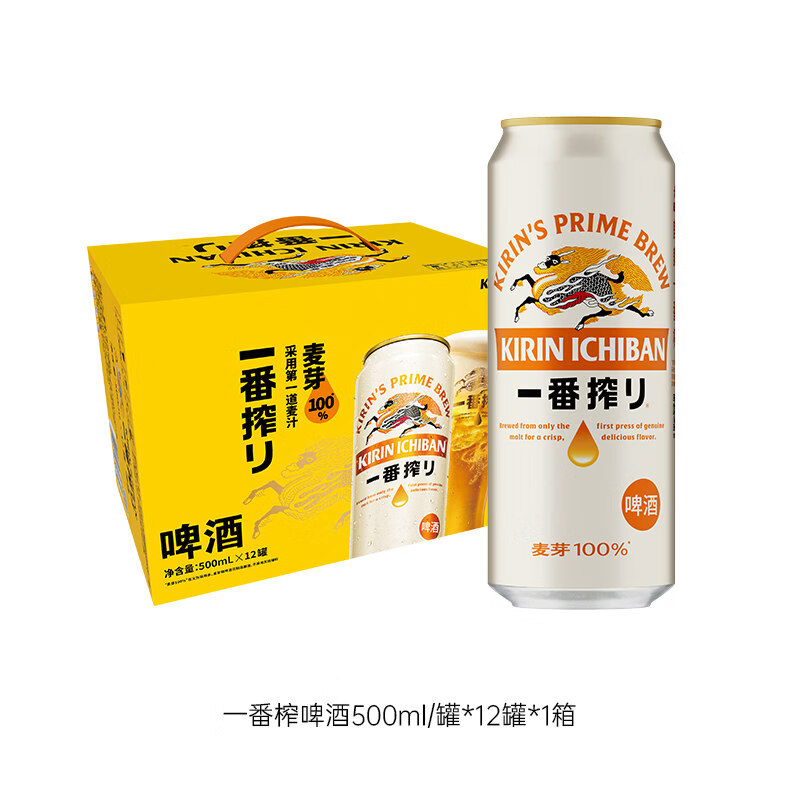 Kirin麒麟一番榨啤酒500ml*12罐/箱中浓度清爽啤酒 一番榨*（1箱） 500mL 12罐