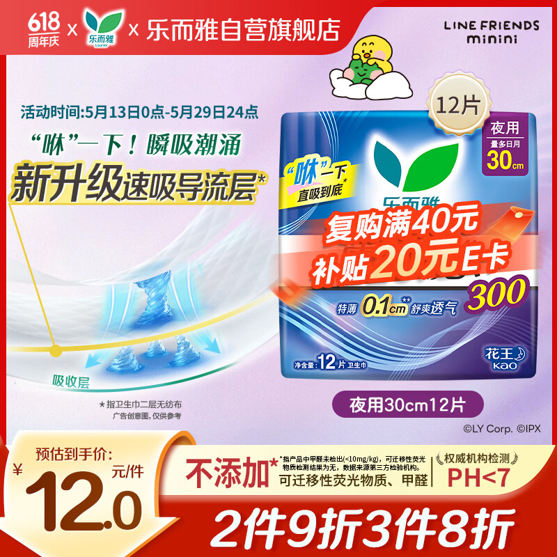 乐而雅花王零触感特薄透气日夜用护翼型卫生巾30cm12片姨妈巾京东自营