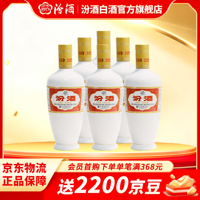 汾酒 汾酒 出口汾 清香型 白酒  53度出口瓷汾 出口红瓷汾 光瓶 白瓷 53度 500mL 6瓶