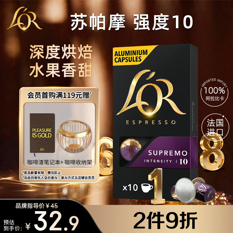 L'OR咖啡胶囊苏帕摩5.2g*10粒 原装进口 阿拉比卡nespresso咖啡机适配