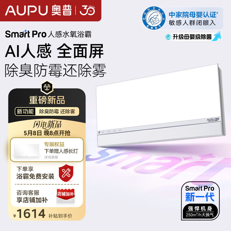 奥普（AUPU）智能浴霸焕新Smart系列AI人感除臭暖风照明换气卫生间恒温S3-Air 【SmartPro-S3Pro】AI人感|除菌除臭|鲸吸换气|无边框