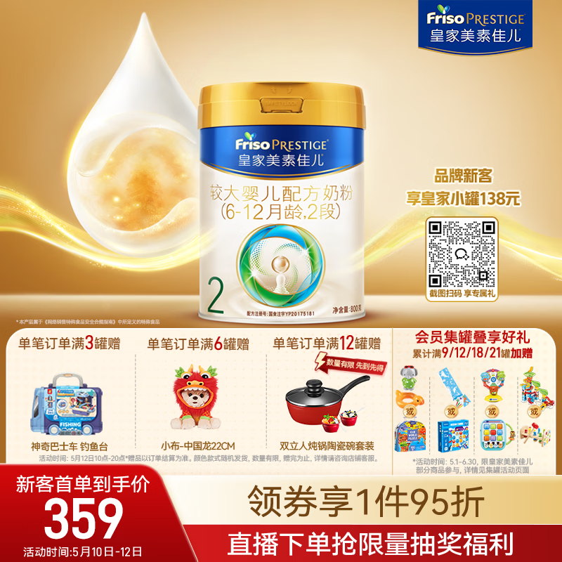 美素佳儿（Friso）皇家较大婴儿配方奶粉 2段（6-12个月）800克 乳铁蛋白 新国标