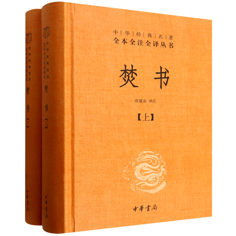 焚书