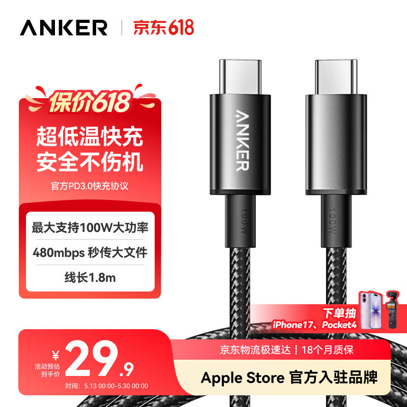 ANKER安克苹果充电线双头type-c适用iPhone17ProMax/16/15手机iPad笔记本电脑小米100W快充数据线1.8m黑