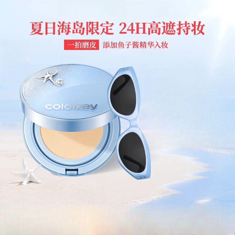 Colorkey珂拉琪磨皮气垫海岛限定遮瑕粉底持妆618zb 海岛限定