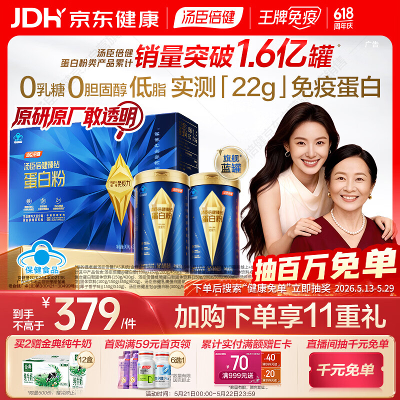 汤臣倍健蓝罐臻钻蛋白粉600g 分离乳清蛋白中老年人增强免疫力礼盒送礼