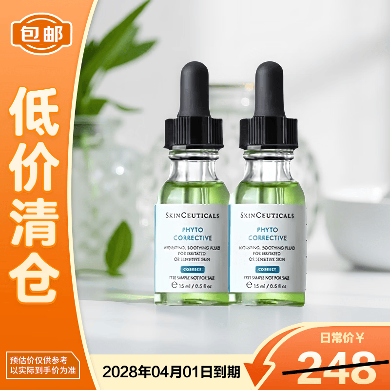修丽可植萃舒缓修复精华露15mI*2色修精华护肤舒缓保湿修红 618