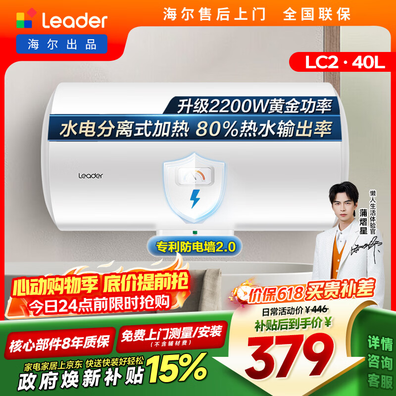 统帅海尔出品 40升电热水器京东自营上门安装以旧换新2200W节能速热家用储水式专利防电墙租房优选LC2