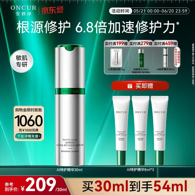 安修泽AI特护精华30ml深层修护舒缓维稳抗皱生日礼物