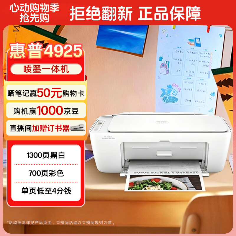 惠普（HP）4925彩色无线喷墨打印机家用 大印量低成本照片打印机 微信打印 复印 扫描