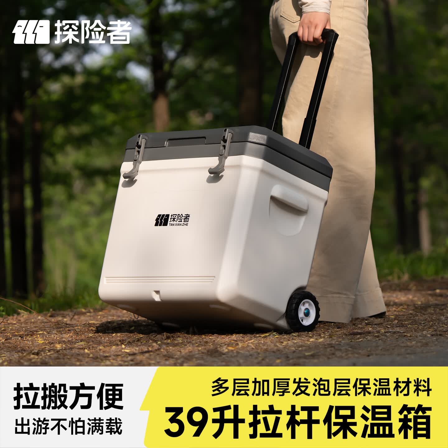 探险者（TAN XIAN ZHE）拉杆保温箱户外露营车载大容量冷藏箱母乳冰箱商用摆摊保鲜钓鱼