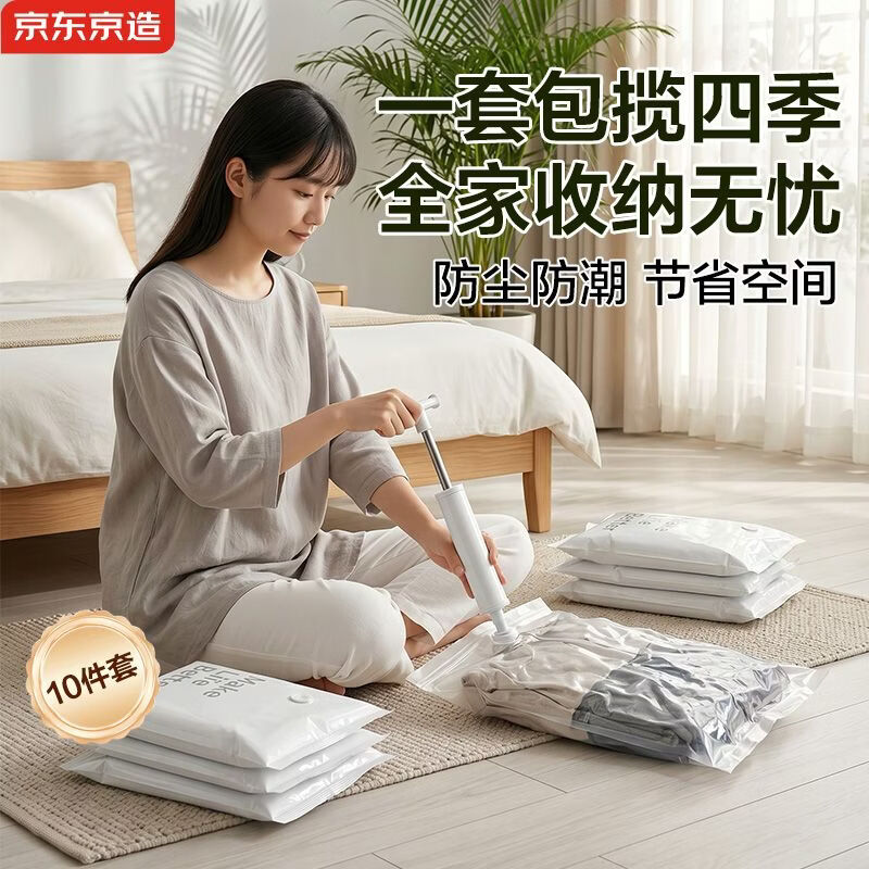 京东京造真空压缩收纳袋搬家打包袋被子羽绒衣服收纳袋手泵10件套