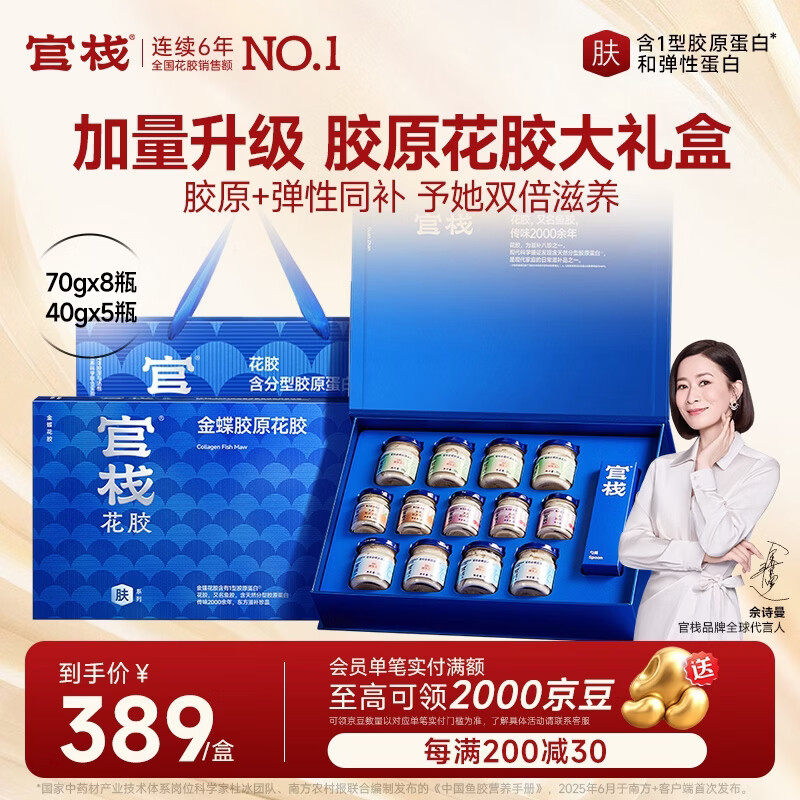 官栈养肤金蝶胶原即食花胶礼盒760g/13鱼胶滋补营养礼品