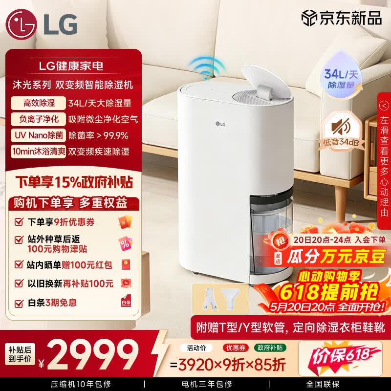 LG沐光双变频智能除湿机 除湿量34升/天 80㎡家用卧室抽湿机 负离子净化 回南天除湿器 DD20GMWE0