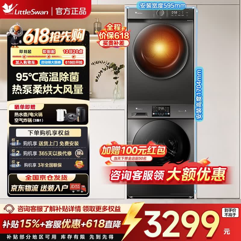 LittleSwan/С��� ����ϵ�� 10kg ϴ����װ TG100V23PRO+TH100-HL02T 3136.54Ԫ