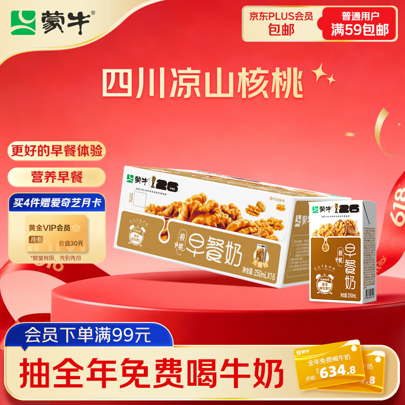 蒙牛早餐奶核桃味250ml*16盒 老人小孩营养补充端午礼盒