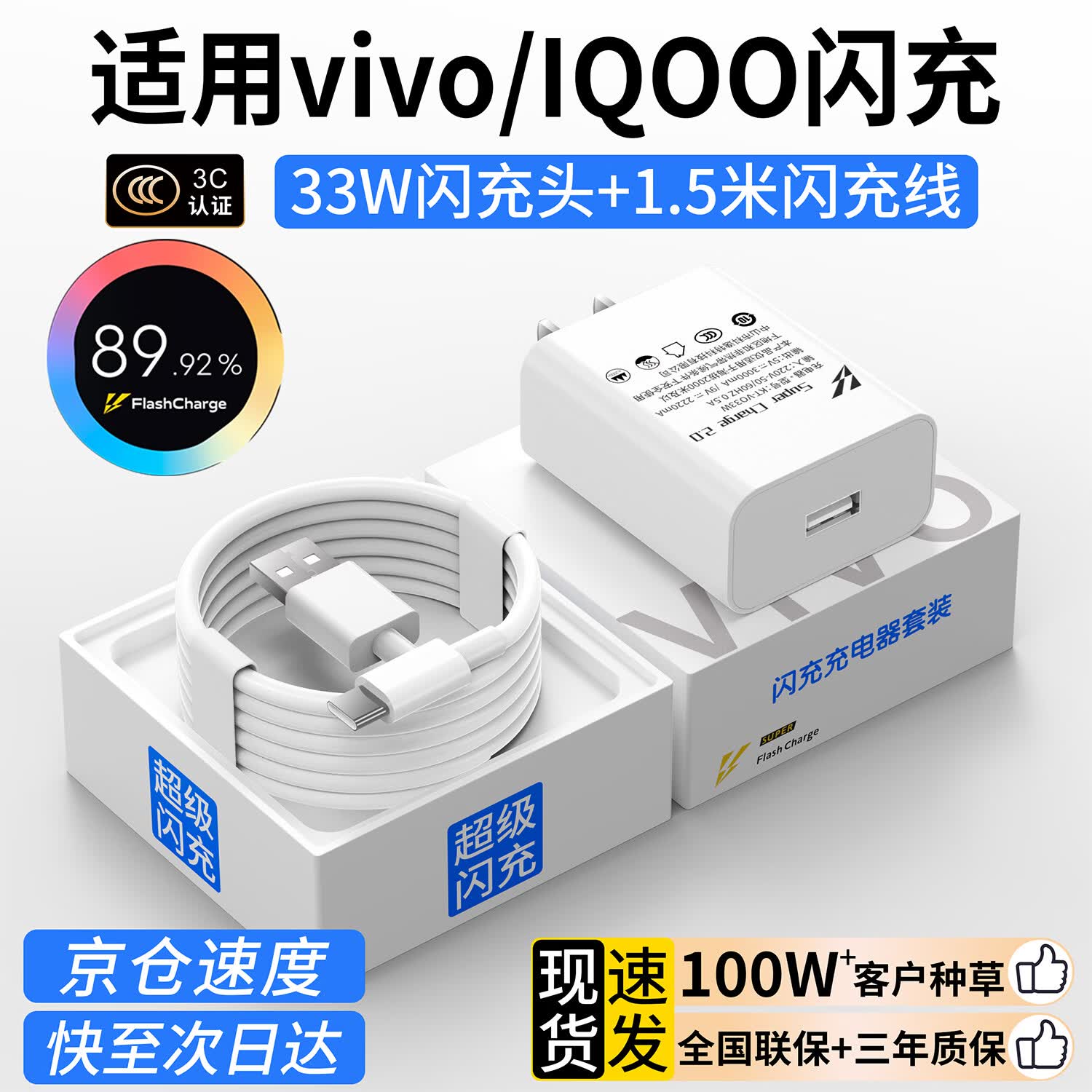 vivo原装33W闪充充电器原装vivoX30X30pro X50x60pro手机S7 s7t S9s 9e充电头iQOO neo855版z1x快充头 33W闪充头+1.5米线【套装】