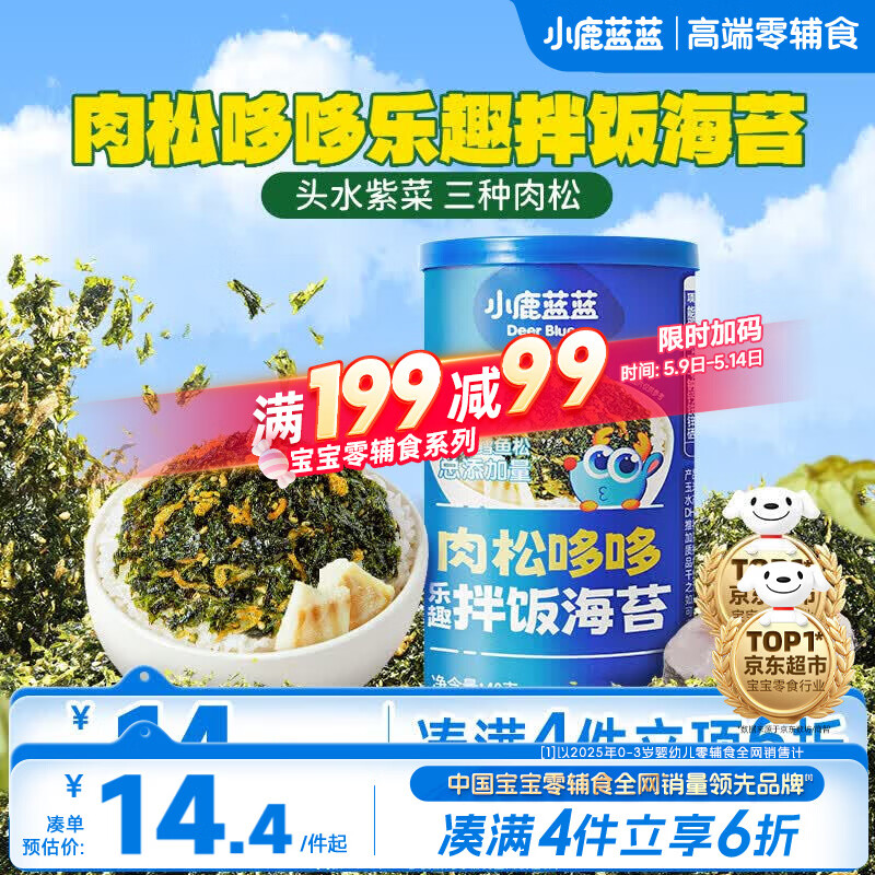 小鹿蓝蓝DHA鳕鱼肉松拌饭海苔碎40g儿童零食宝宝营养调味下饭佐餐寿司材料