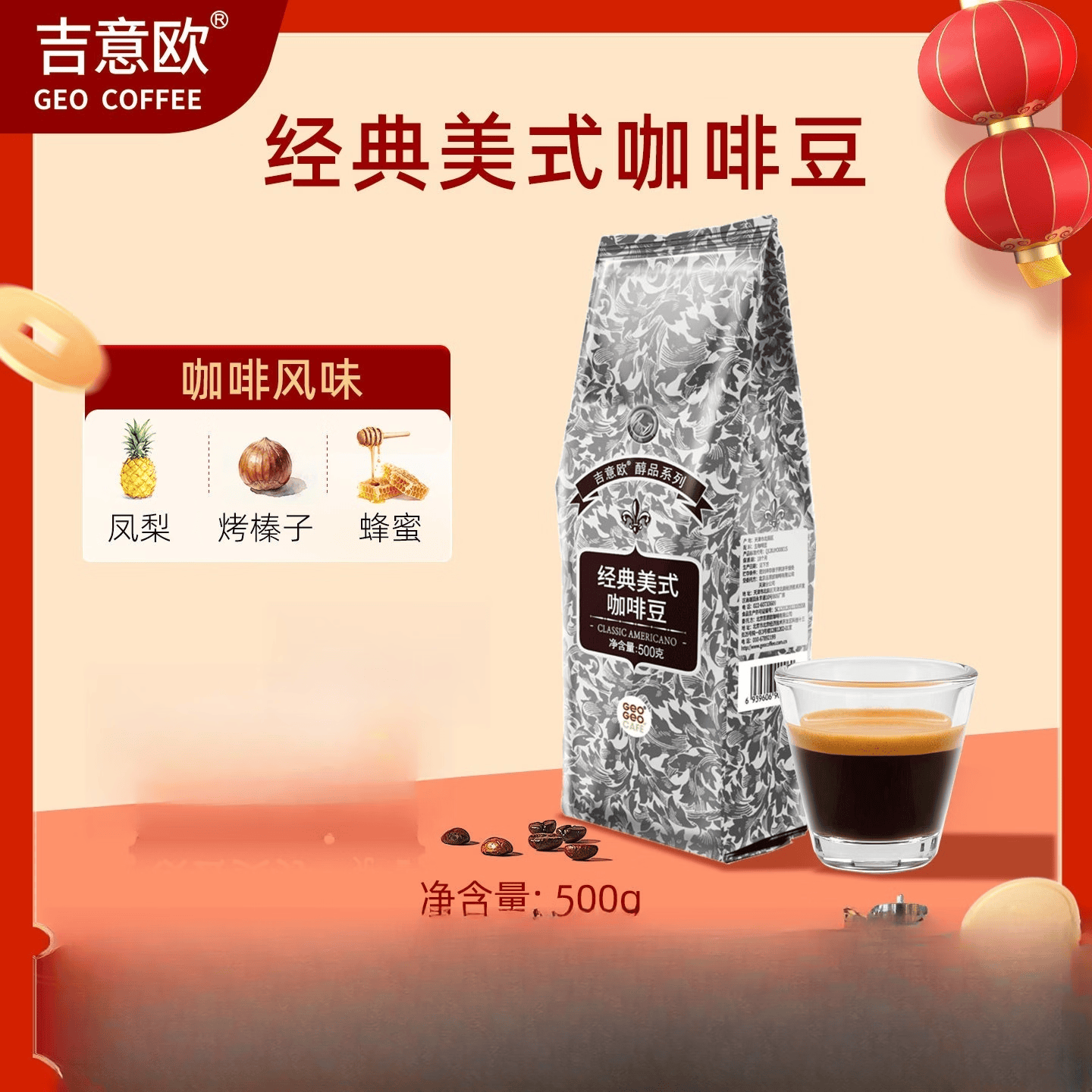 吉意欧GEO醇品意式手冲咖啡豆经典美式咖啡豆新鲜烘焙黑咖啡500g 中度烘焙 500g