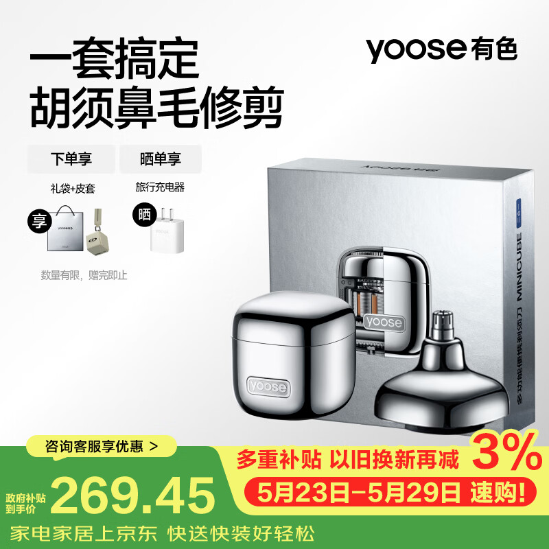 有色（yoose）剃须刀鼻毛修剪器电动便携刮胡刀二合一 男士520礼物生日送男友老公胡须刀 小魔方 D1-T 电镀银