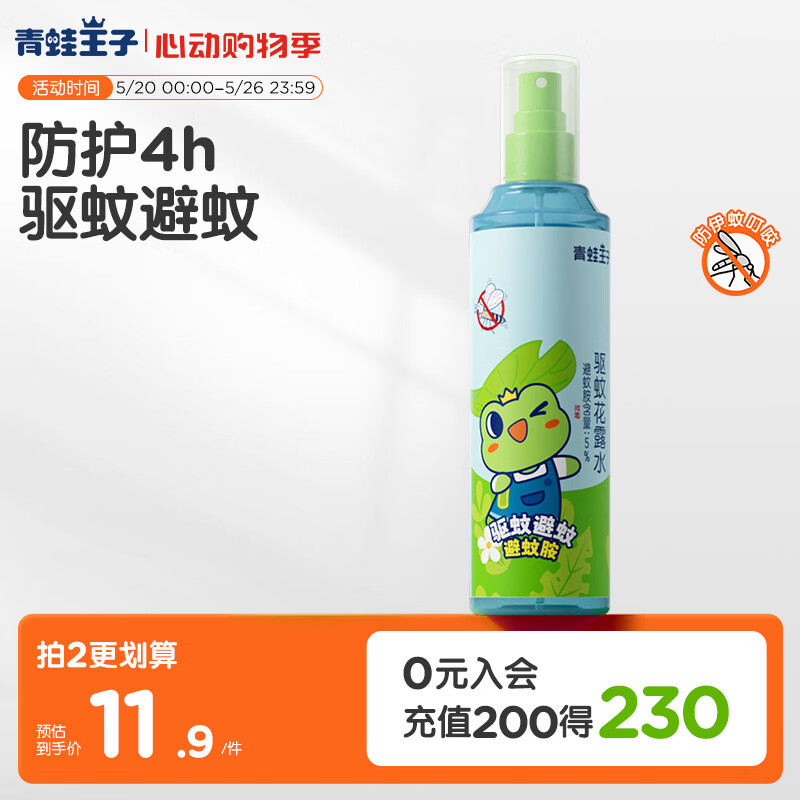 青蛙王子驱蚊花露水 驱蚊防蚊避蚊液 户外便携型花露水 185ml