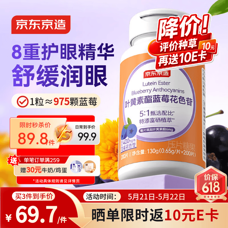 京东京造叶黄素酯蓝莓花色苷咀嚼片200片 儿童花青素玉米黄质成人中老年