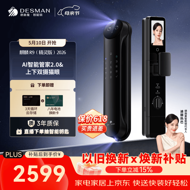 德施曼（DESMAN）智能门锁Ai管家3D人脸识别猫眼双摄双屏大屏指纹麒麟R9精灵版2026