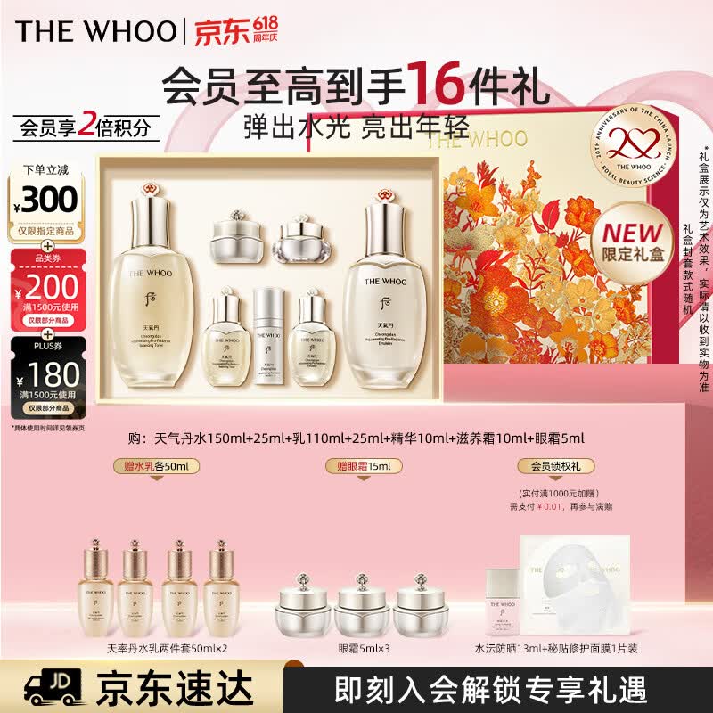 后Whoo天气丹光耀焕活紧颜水乳限定抗皱化妆护肤品520送女朋友礼物