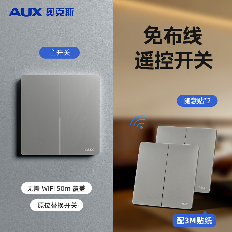 奥克斯无线遥控开关220v控制器86型智能双控免布线家用电灯远程随意贴 灰色-二开一拖二套装 京东折扣/优惠券