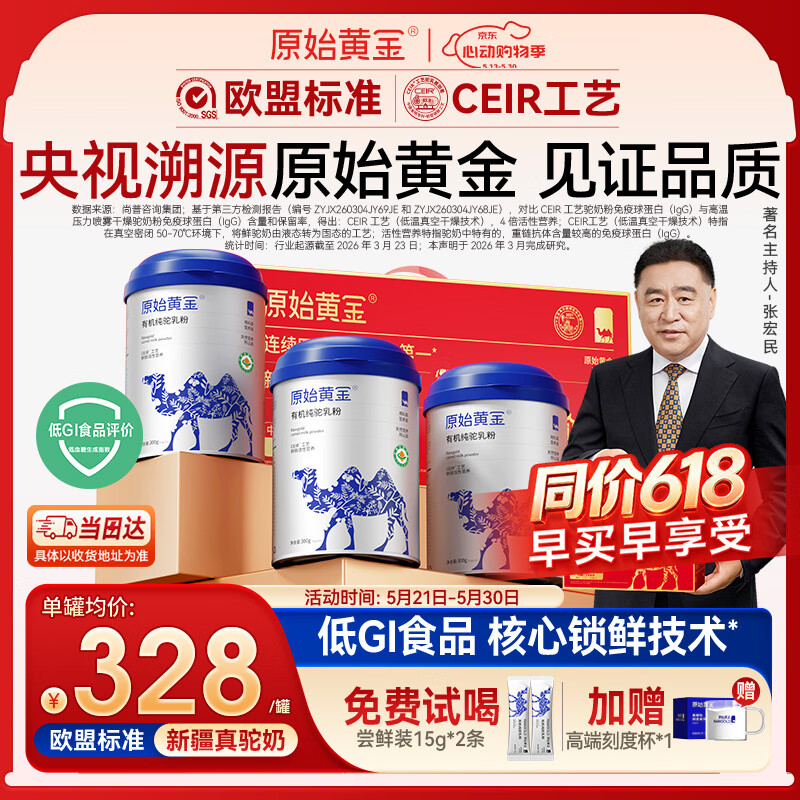 原始黄金新疆有机纯骆驼奶粉300g*3罐成人礼盒儿童中老年无蔗糖正品驼乳粉