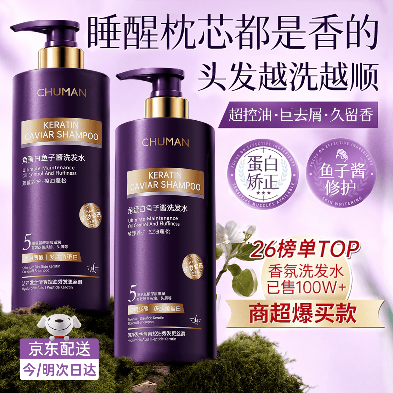 初蔓鱼子酱洗发水去屑止痒控油持久蓬松柔顺持久留香洗头膏金第1榜 【大牌香氛】角蛋白鱼子酱洗发水800ml 大型商超热卖鱼子酱洗发水TOP