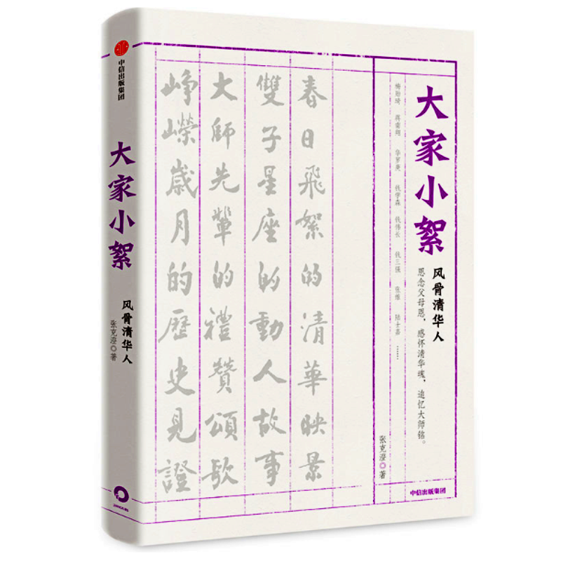 正版现货】大家小絮 中信出版社