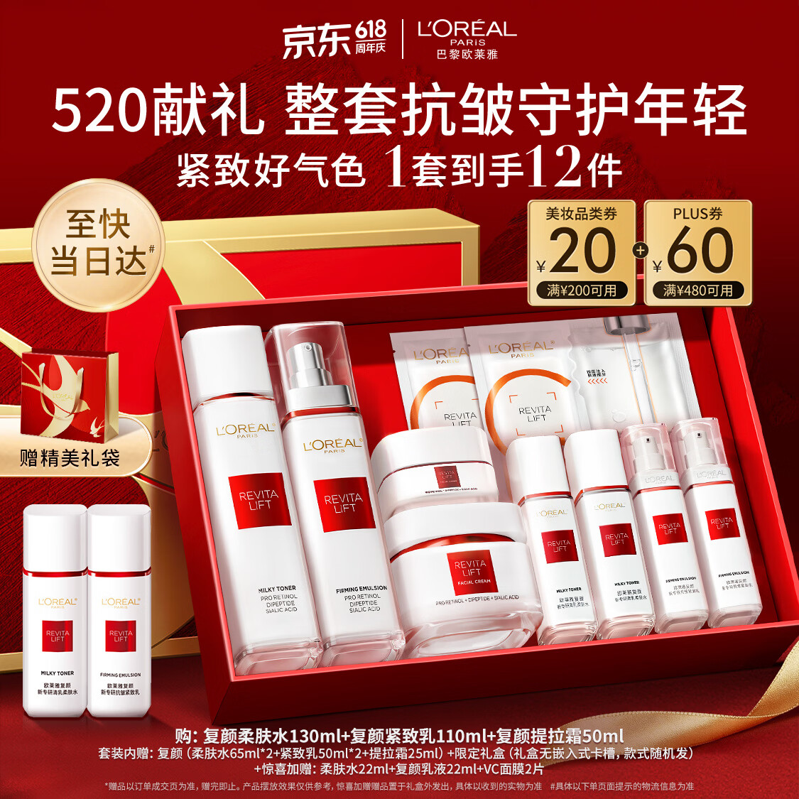 欧莱雅【520礼物】复颜水乳霜礼盒套装燕窝酸补水护肤品送女友