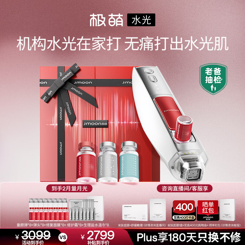 极萌【明星同款】负压水光仪自打家用院线美白抗衰祛黄提亮补水嫩肤淡纹美容仪母亲节礼物送女生童颜弹