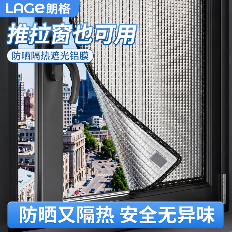 朗格【德国品质】加厚加密双面铝膜隔热防晒膜家用窗户膜遮光遮阳挡板 【德国品质】9mm无包边磁吸（ 推拉窗首选） 定制专拍-联系客服/默认发赠品