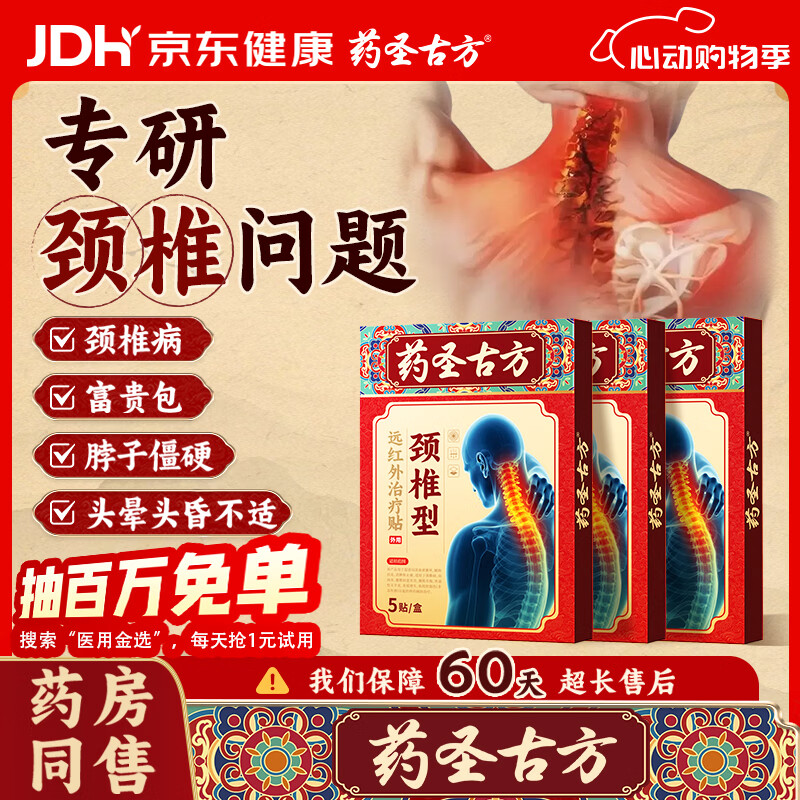 药圣古方颈椎压迫神经膏药远红外治疗贴颈部疼痛酸肿胀劳损颈椎病专用3盒