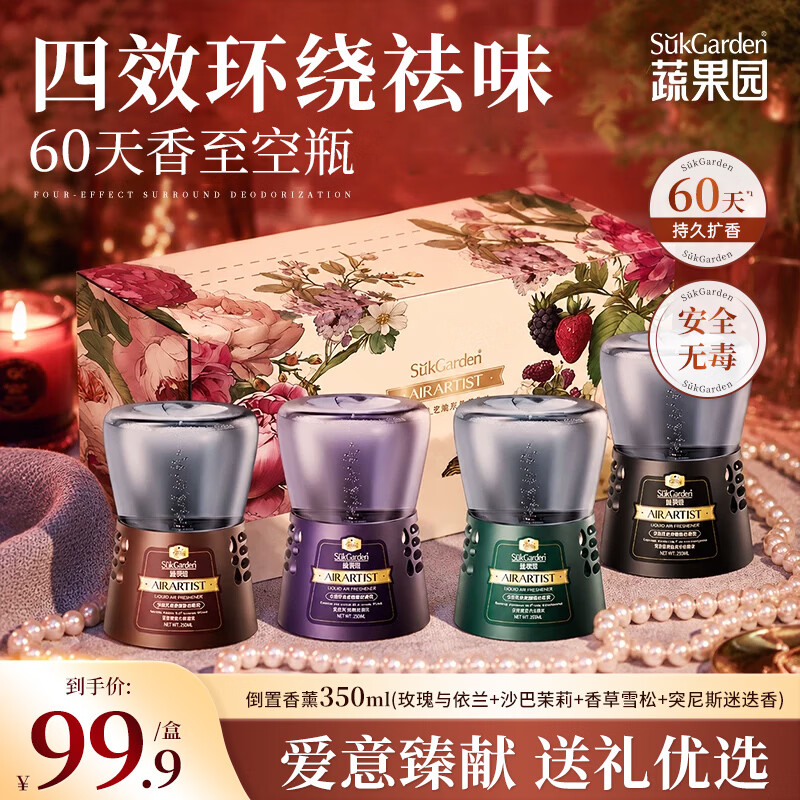 蔬果园倒置空气香薰礼盒350ml*4瓶 室内香氛倒立香薰厕所除臭神器