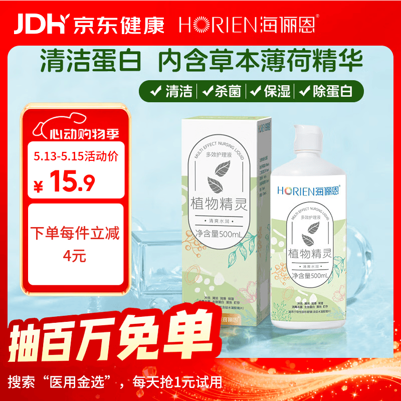 海俪恩隐形眼镜多效护理液500ml大小瓶美瞳近视眼镜清洗水官方正品