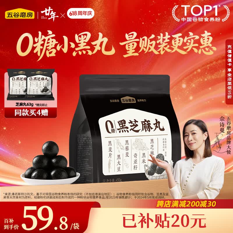 五谷磨房黑之养无糖黑芝麻丸健康零食五黑芝麻球450g