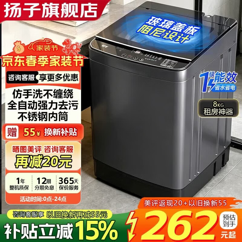 扬子【政府补贴15%】洗衣机全自动一级能效 家用大容量洗烘一体小型波轮 以旧换新出租房宿舍神器 8KG单人优选【一级能效+蓝光抑菌风干】 波轮