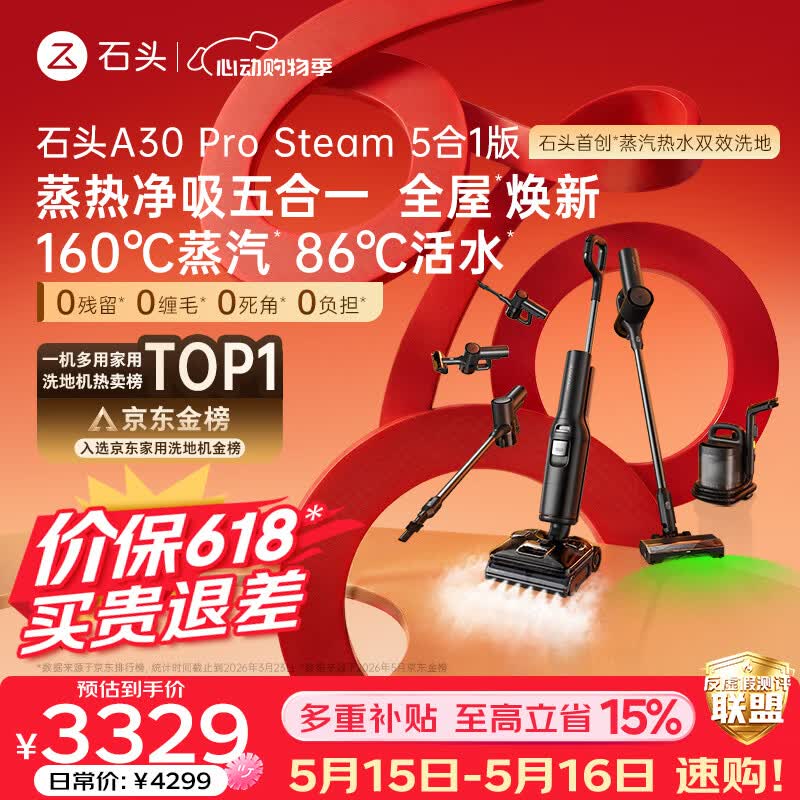 石头【价保618】A30 Pro Steam5合1【160℃蒸汽】86°C热水洗地全屋蒸汽洗地机全向助力扫地机器人