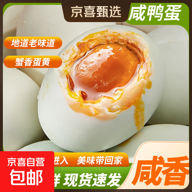 流油咸鸭蛋河边散养鸭传统工艺腌制熟咸鸭蛋40g新鲜即食早餐超市 40g/枚流油咸鸭蛋 4枚